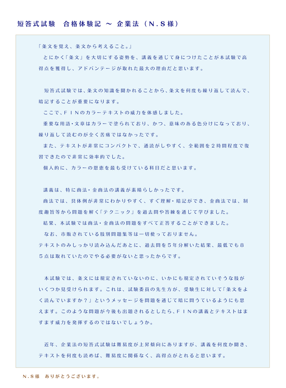短答式試験合格体験記01