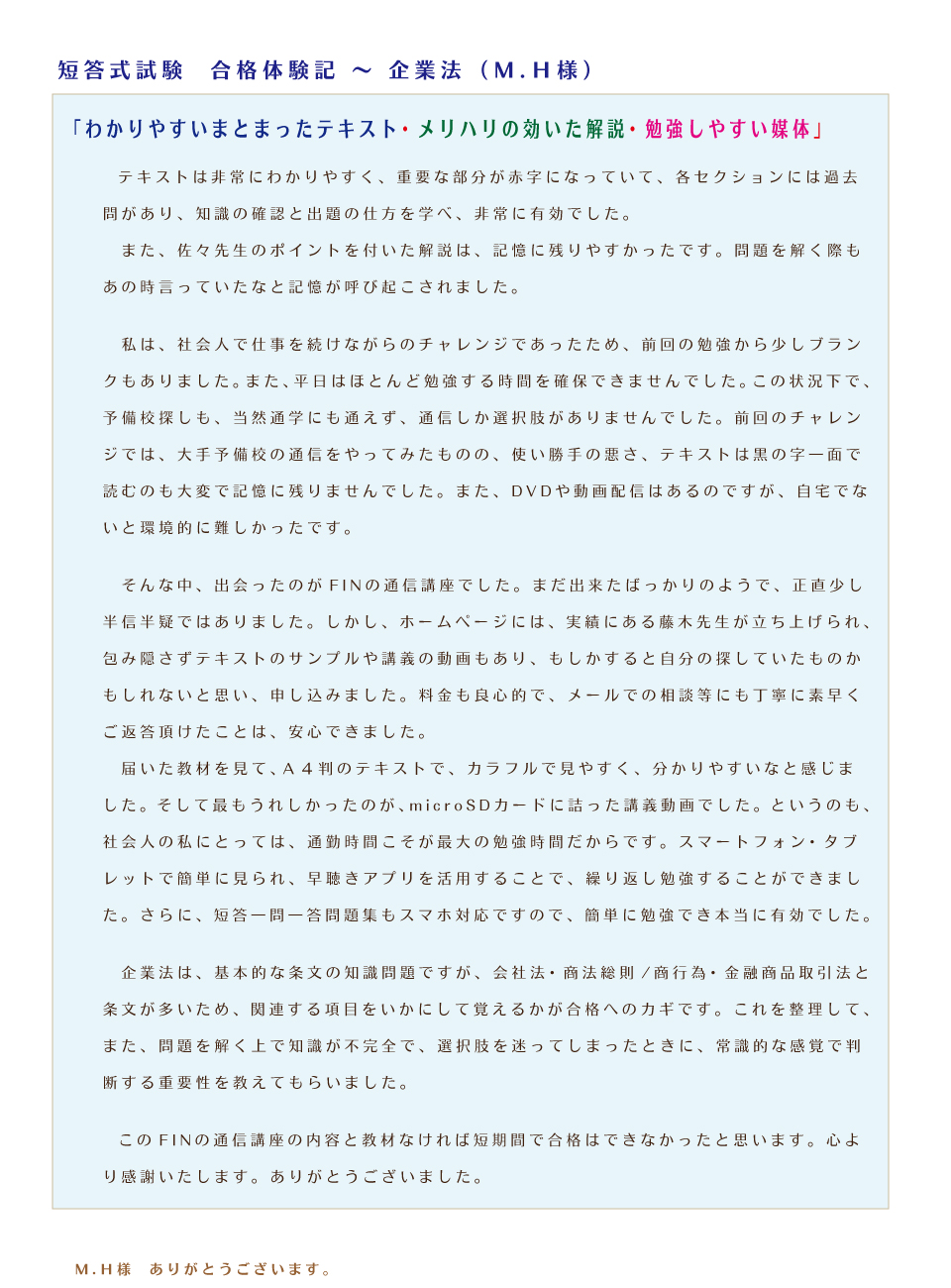 短答式試験合格体験記01