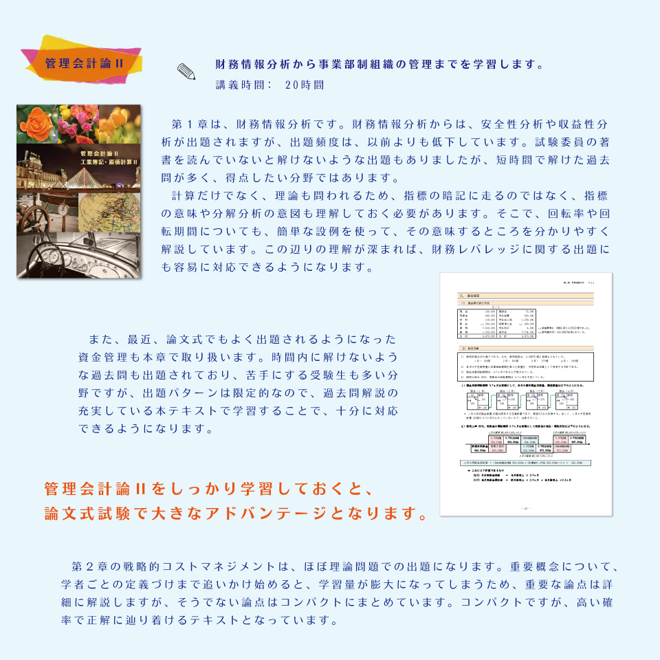 短答管理会計論Ⅱ-1