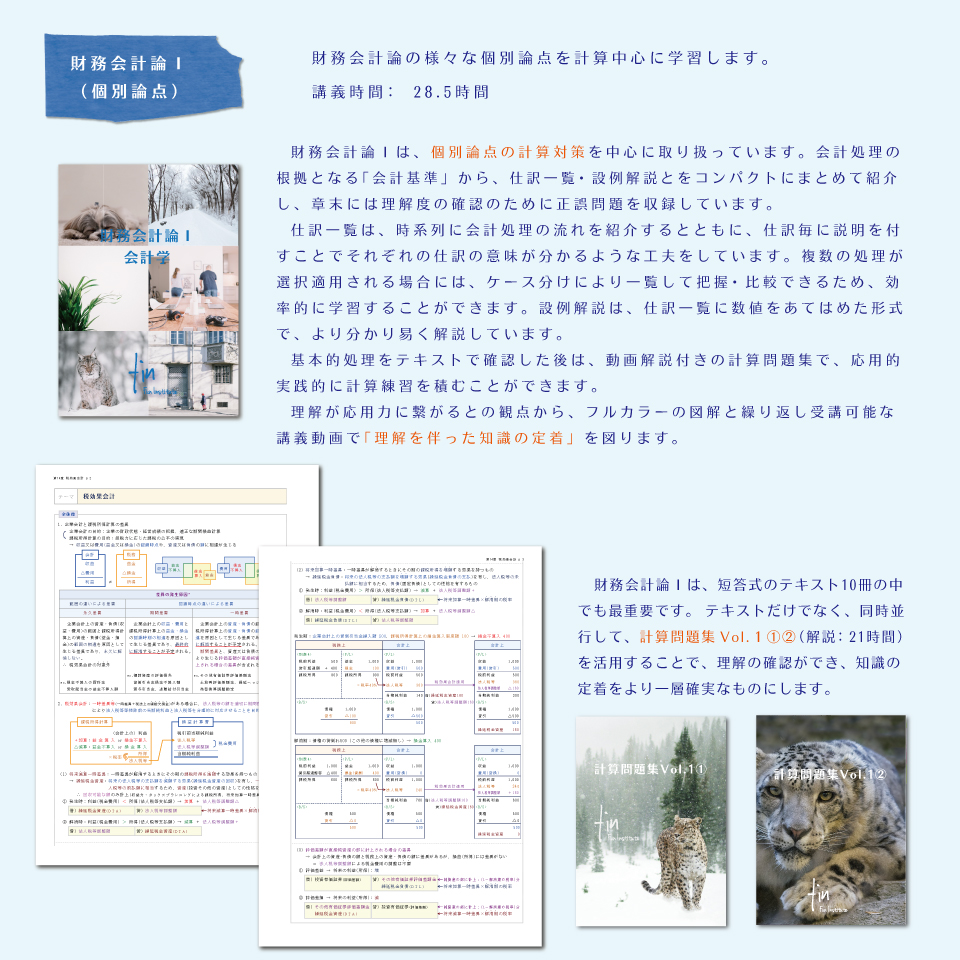 財務会計論Ⅰ（会計学）