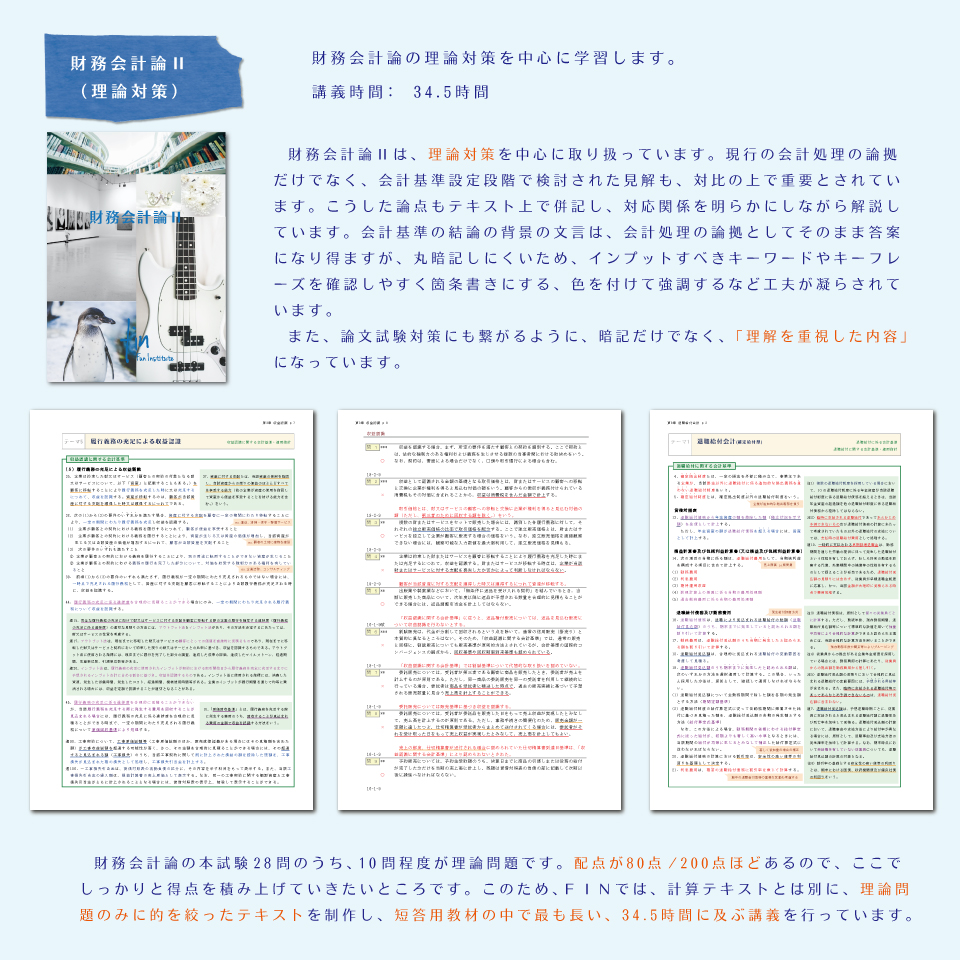 財務会計論Ⅱ