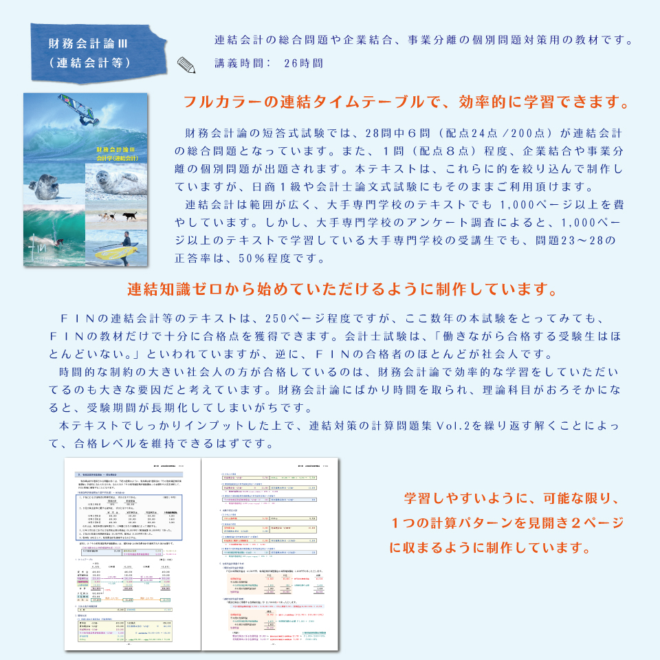 財務会計論Ⅲ（簿記論Ⅰ）