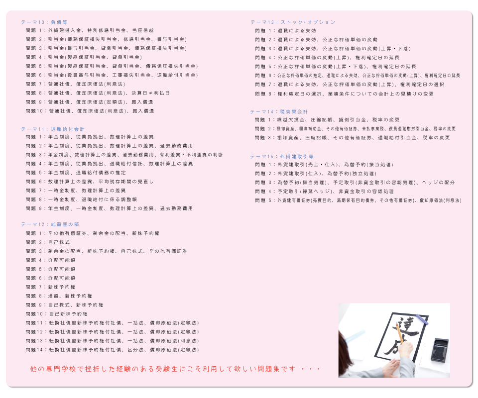 日商１級 商業簿記・会計学Vol.1a 