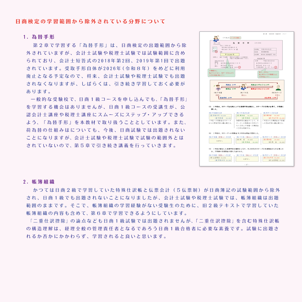 日商１級 商業簿記Ⅱのテキスト 