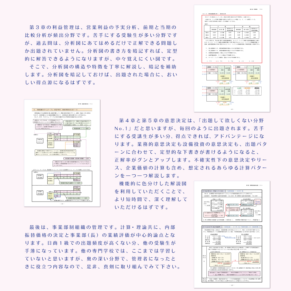 日商１級 工業簿記・原価計算Ⅱのテキスト2 