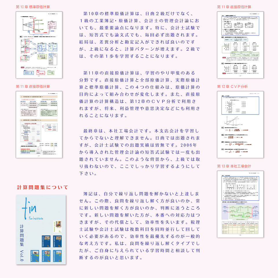 入門Ⅰ（日商２級）工業簿記のテキスト2