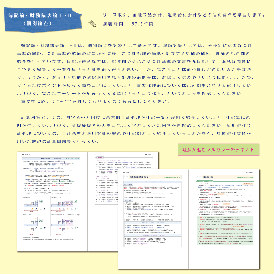 税理士 財務諸表論テキスト