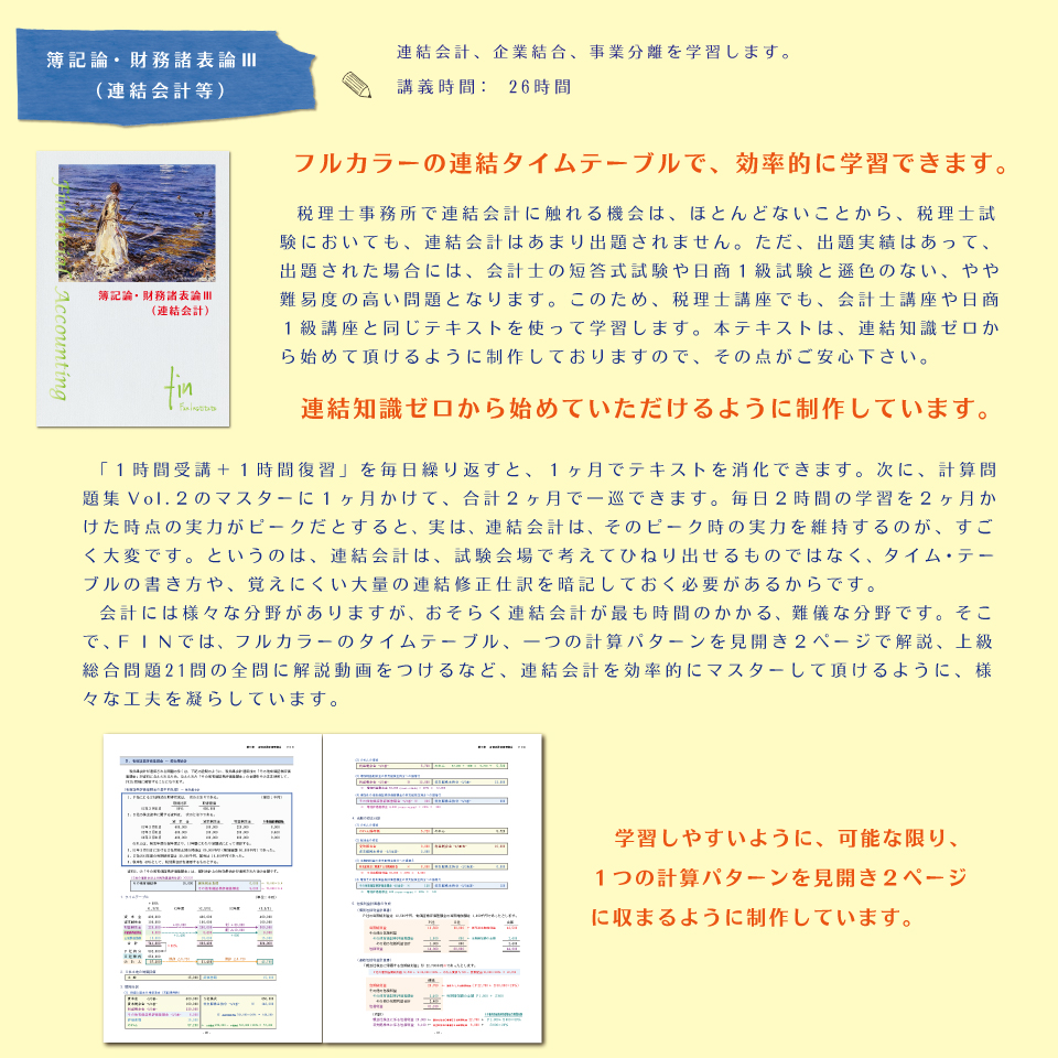 税理士 財務諸表論テキスト