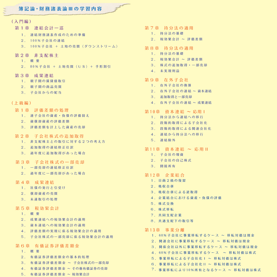 税理士 財務諸表論テキスト