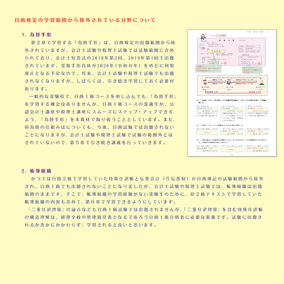 税理士 財務諸表論テキスト