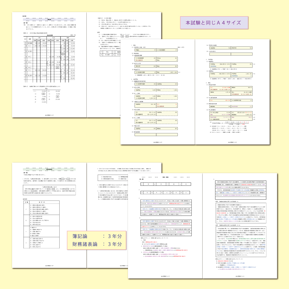 税理士 簿財過去問集02