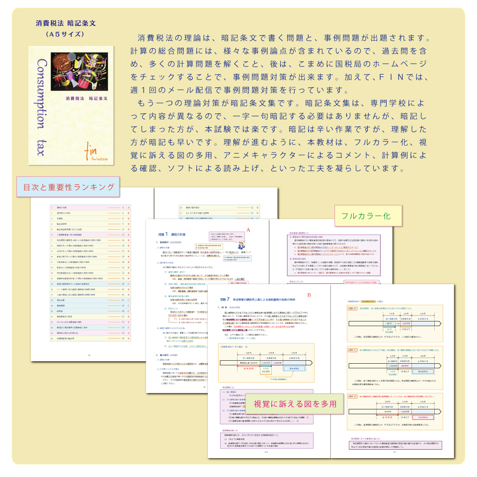 消費税法 暗記条文集01