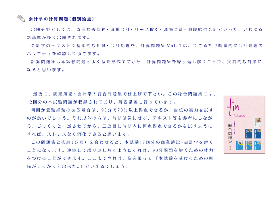 簿記論Ⅰのテキスト
