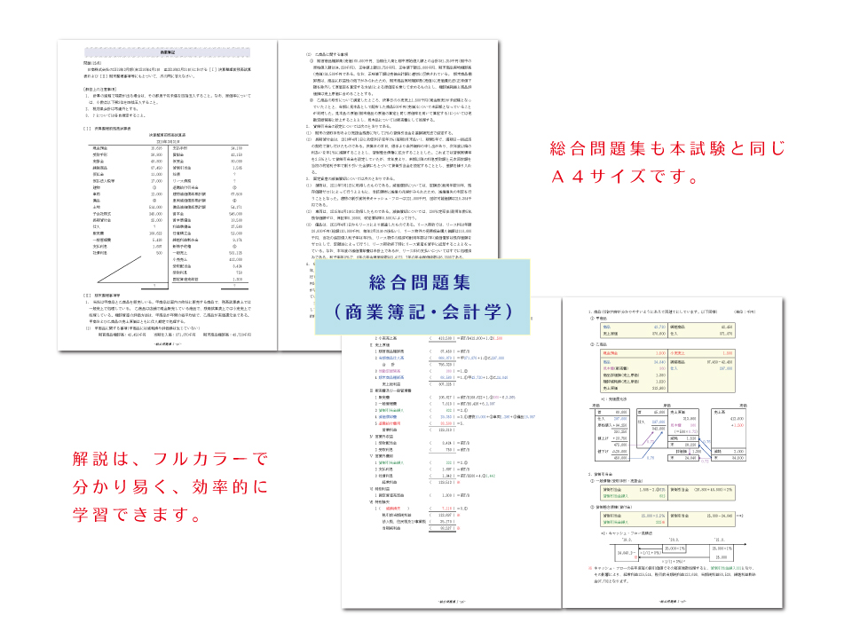 簿記論Ⅱのテキスト