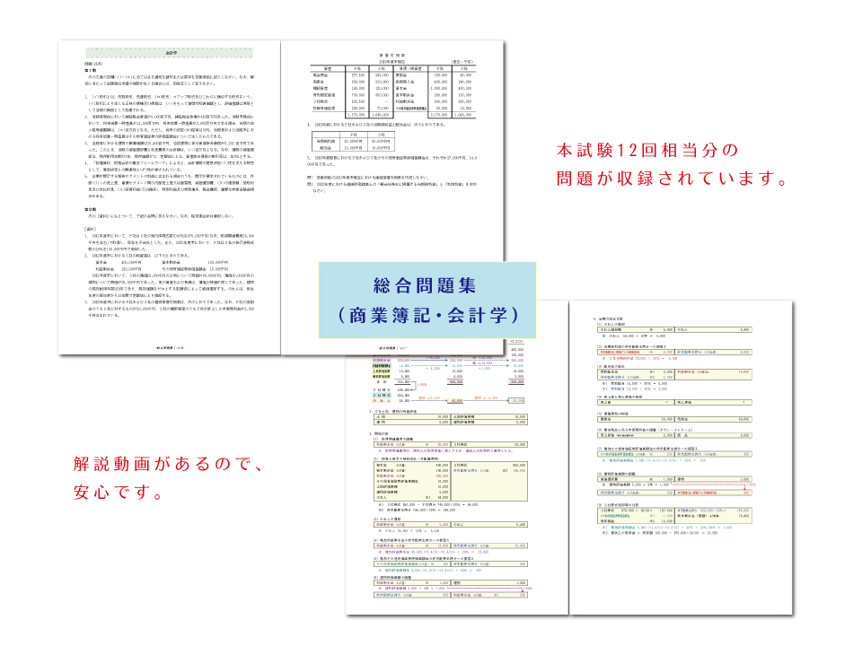 会計学のテキスト