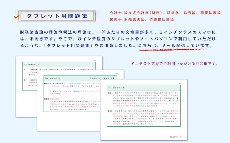 スマホ用過去問集１